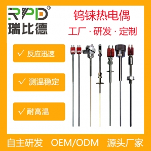 钨铼热电偶