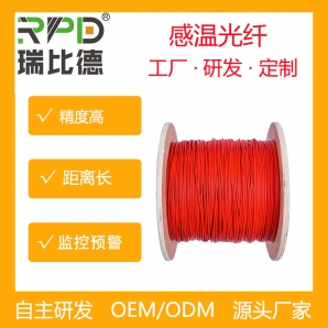 感温光纤