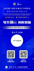 2024 厦门国际光储充产业博览会