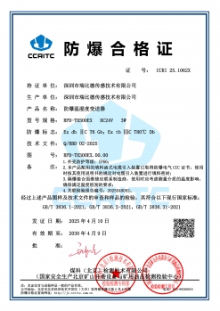 防爆证书（温湿度变送器）